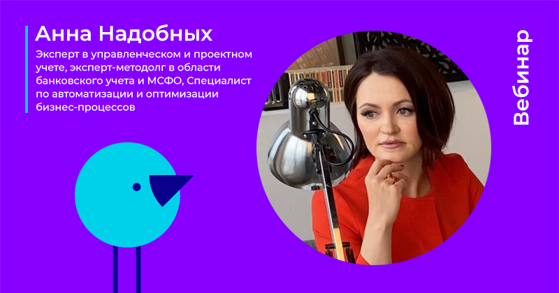 Вебинар: От теории к практике. Часть 4. Управленческий учет для торговых компаний