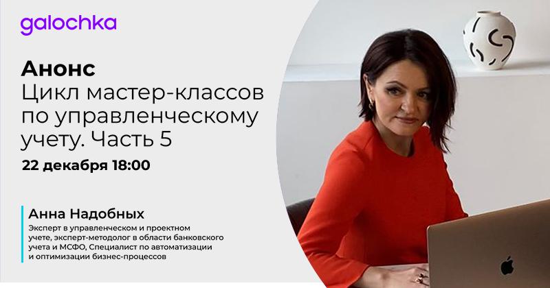 Вебинар: Автоматизированные инструменты формирования отчетности