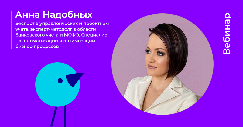 Вебинар: От теории к практике. Часть 3. Как построить управленческий учет для строительного бизнеса